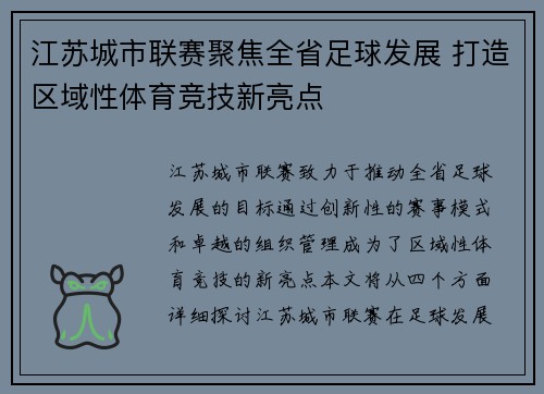 江苏城市联赛聚焦全省足球发展 打造区域性体育竞技新亮点