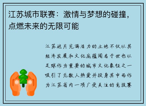 江苏城市联赛：激情与梦想的碰撞，点燃未来的无限可能