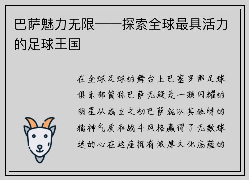 巴萨魅力无限——探索全球最具活力的足球王国