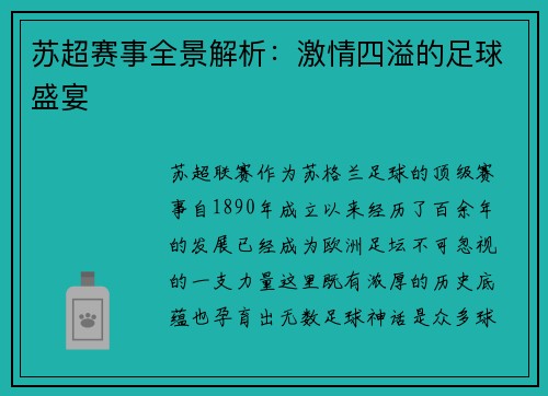 苏超赛事全景解析：激情四溢的足球盛宴