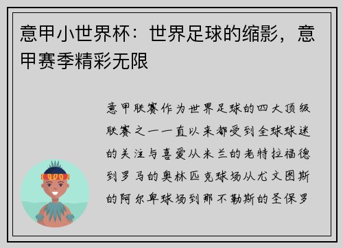 意甲小世界杯：世界足球的缩影，意甲赛季精彩无限