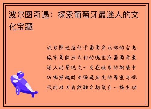 波尔图奇遇：探索葡萄牙最迷人的文化宝藏